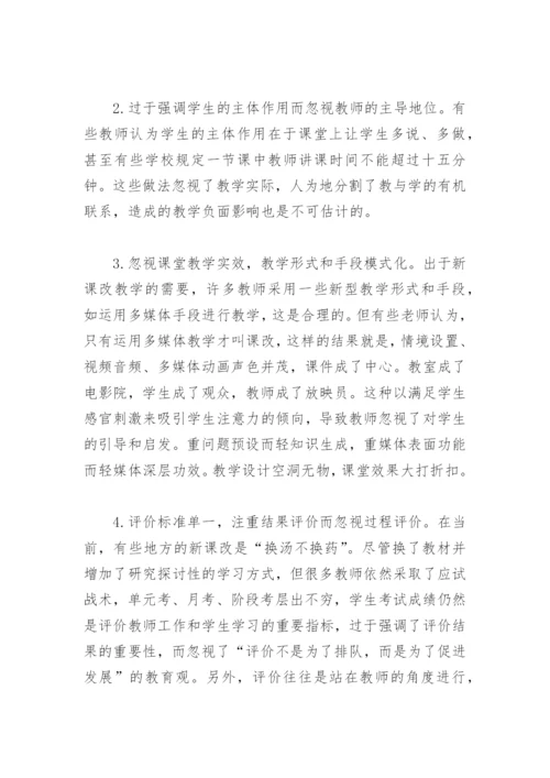 高中政治新课改的思考.docx