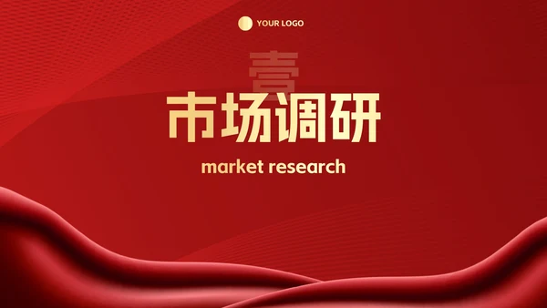 红金奢华项目销售计划PPT模板