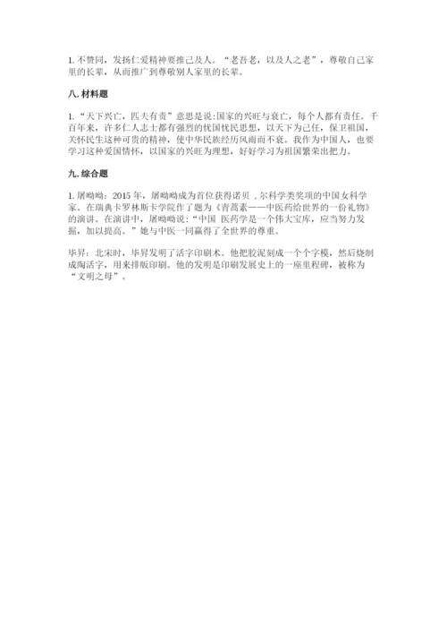 五年级上册道德与法治第四单元骄人祖先 灿烂文化测试卷及完整答案【有一套】.docx