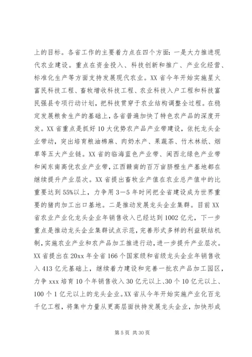 四川考察报告4篇 (2).docx