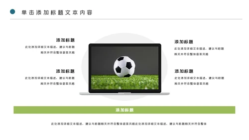 少儿足球训练足球培训足球俱乐部PPT模板