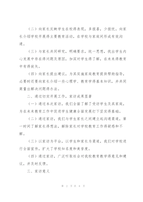 小学教师家访工作计划范文.docx