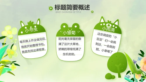 绿色清新童话故事儿童故事会PPT