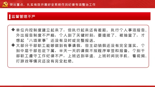 作风纪律专项整治工作从严治党廉政党课PPT模板