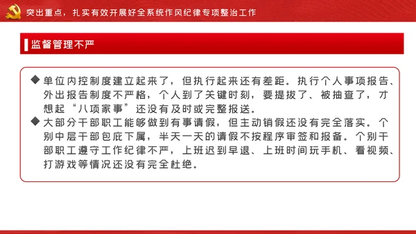 作风纪律专项整治工作从严治党廉政党课PPT模板