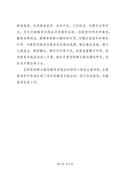 党的群众路线教育实践活动主要内容.docx