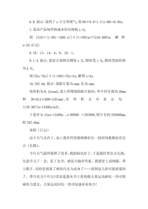 2022七年级上学期数学寒假作业答案