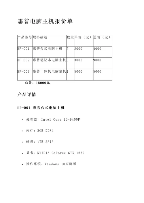 惠普电脑主机报价单