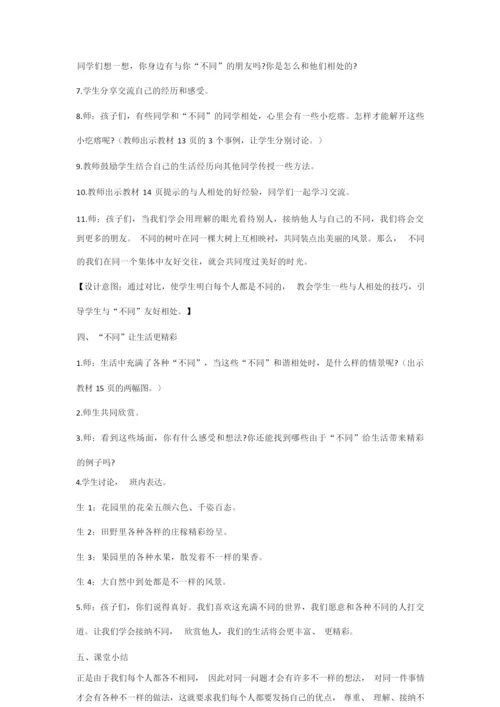 2020春最新部编版三年级道德与法治下册全册教案092751.docx
