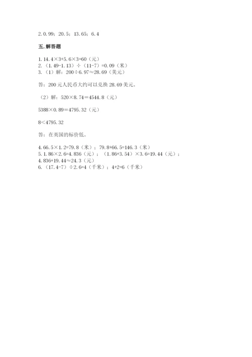 人教版小学五年级上册数学期中考试试卷审定版.docx