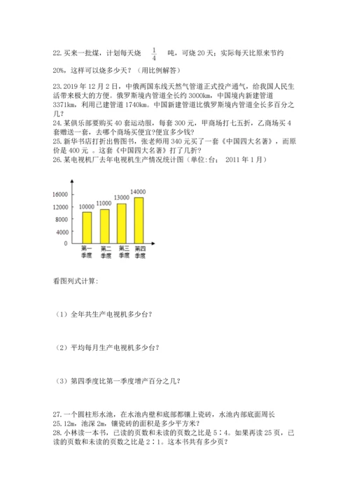 六年级小升初数学应用题50道含完整答案【名校卷】.docx