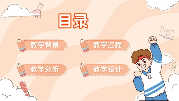 橙色卡通小学开学第一课PPT模板