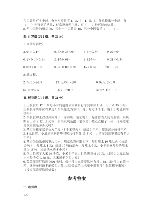 人教版小学五年级上册数学期末测试卷含答案（最新）.docx