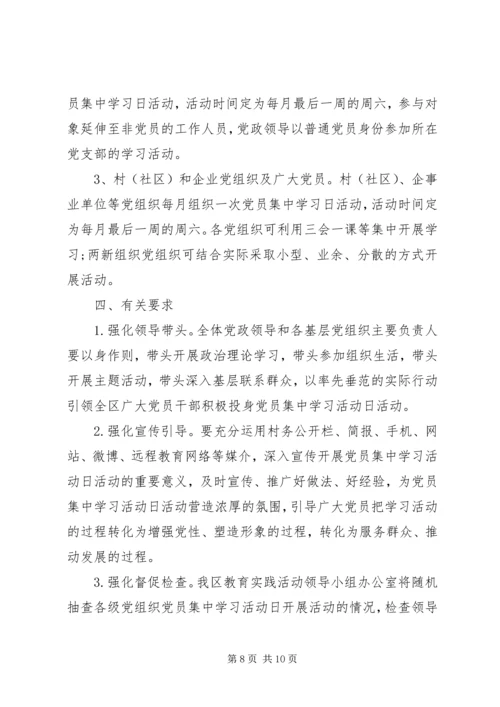 党员学习日活动简报.docx