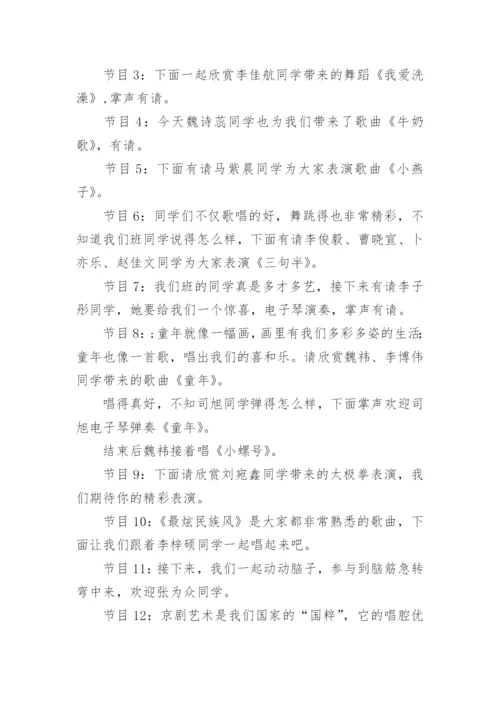 班级联欢会主持词优秀.docx