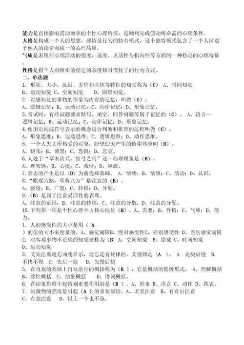 大学心理学复习