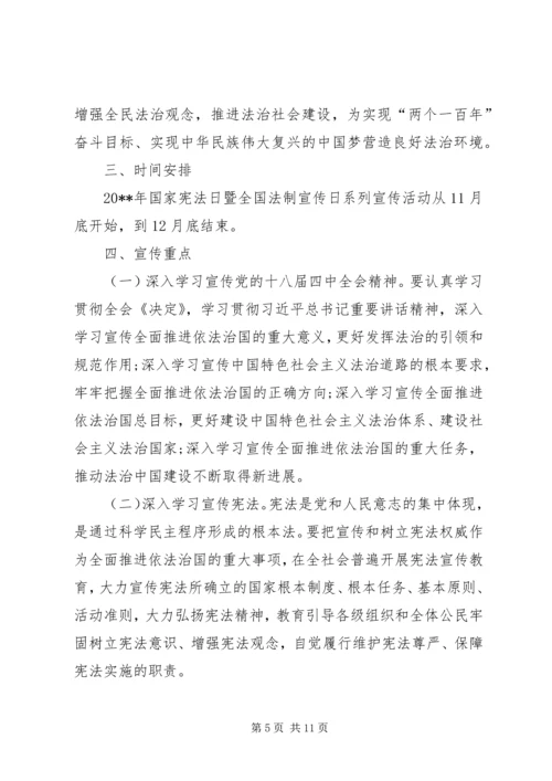 乡镇法制宣传日活动方案_1.docx