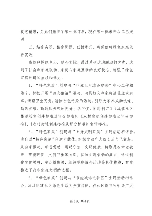 妇联对争创三新倡导绿色生活活动的调研思考 (2).docx