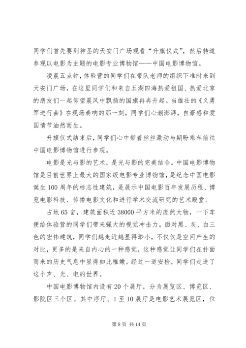 参观航天员体验营汇报材料.docx