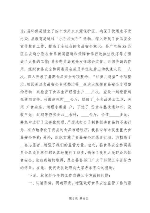 副县长高大梅在全县食品药品安全监管工作会议上的讲话 (4).docx