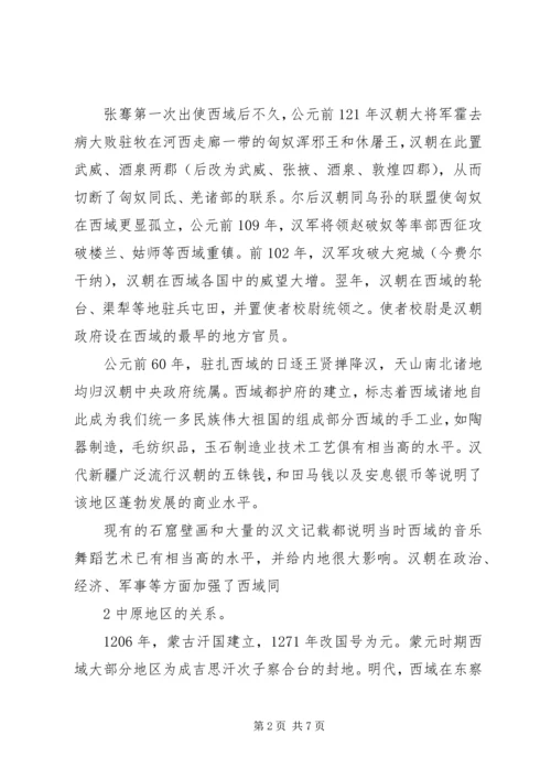 四个认同、三个离不开学习记录 (4).docx