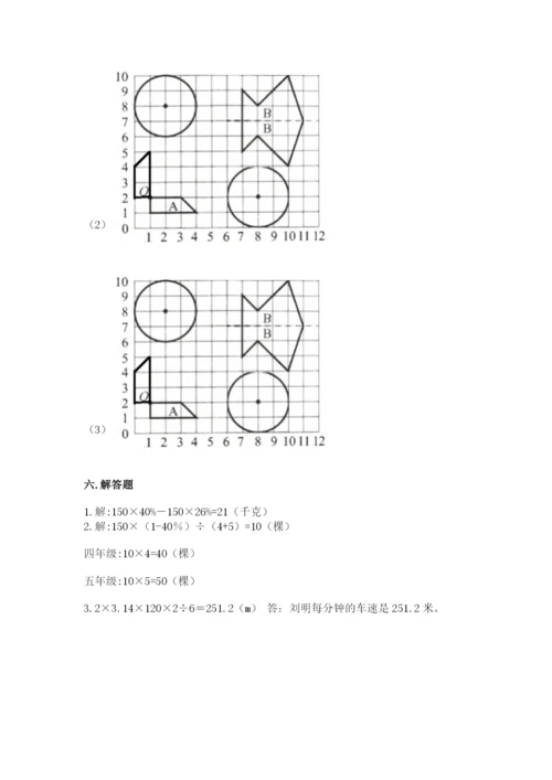 人教版六年级上册数学期末考试卷带答案（新）.docx