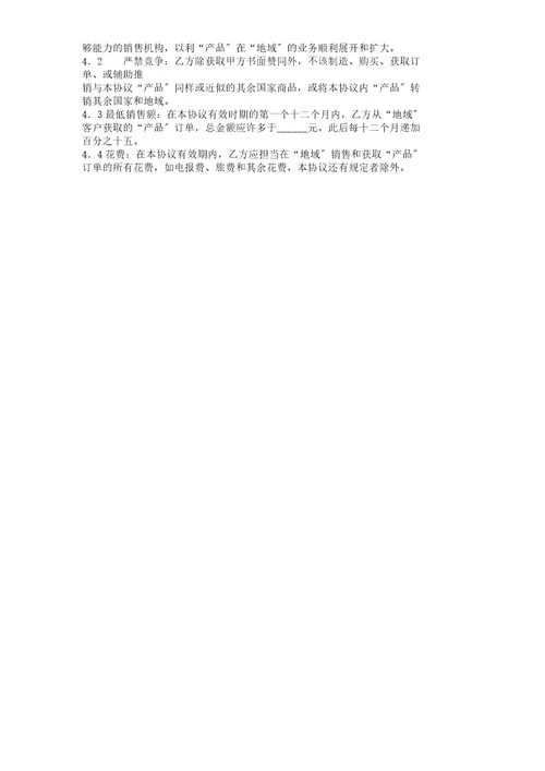 国际贸易代理合同学习