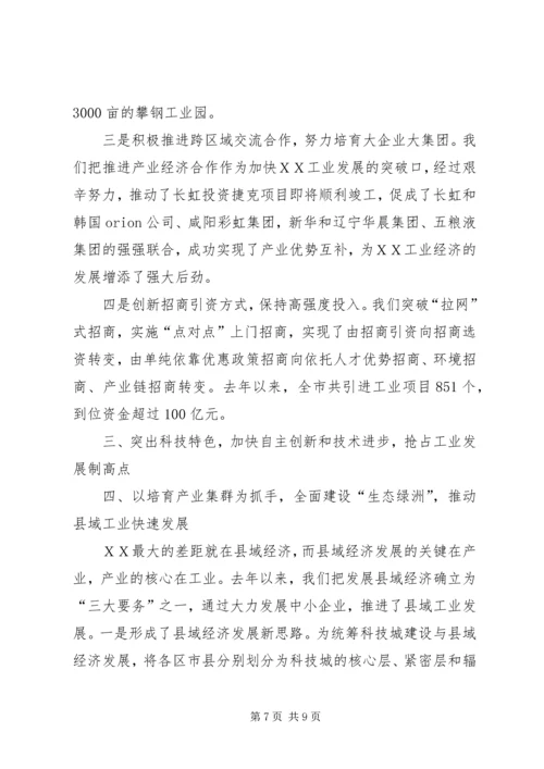 在ＸＸ市贯彻“工业强省”战略重大项目开工签约仪式上的汇报.docx