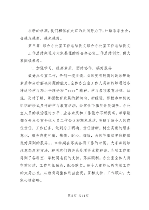 综合办公室下半年工作计划例文[推荐].docx