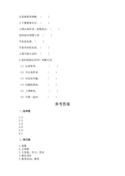 部编版小学二年级上册道德与法治期中测试卷（全国通用）word版.docx