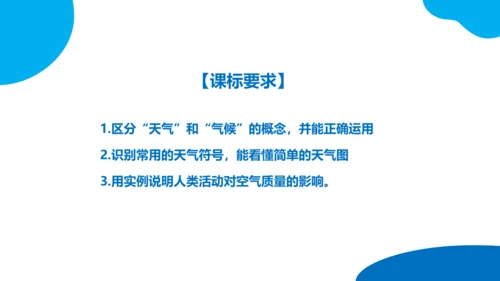 串讲04 天气与气候 2023-2024学年七年级地理上学期期末考点大串讲课件（人教版）(共68张P