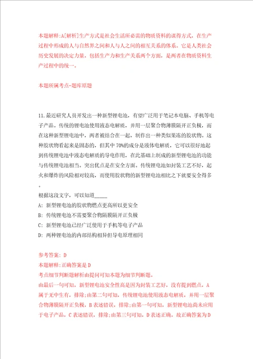浙江绍兴市越城区绍兴中专教育培训学校公开招聘模拟试卷含答案解析1