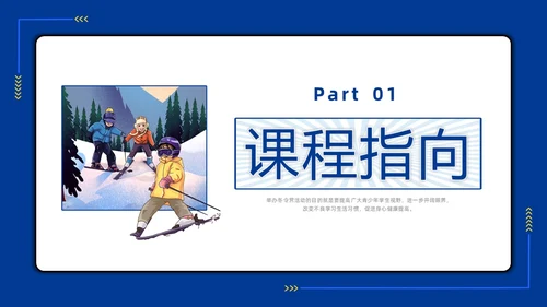 插画冬令营活动介绍培训PPT课件