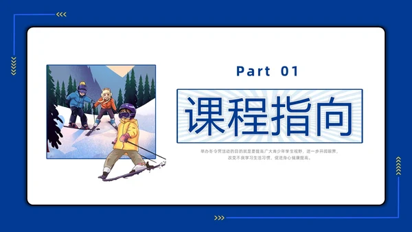 插画冬令营活动介绍培训PPT课件