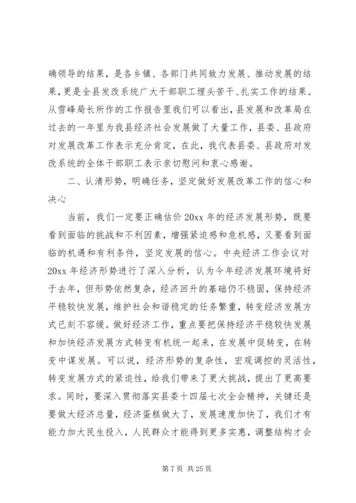 县发展改革工作会议讲话.docx