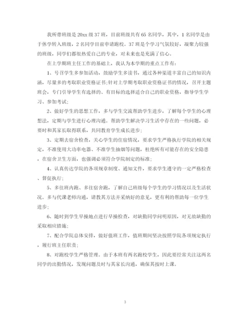 精编之教师班主任工作计划范文.docx
