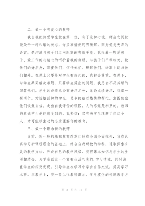 学校老师个人述职报告五篇.docx