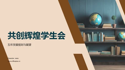 共创辉煌学生会