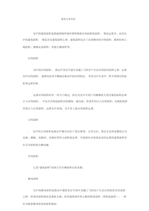 建筑专业术语.docx