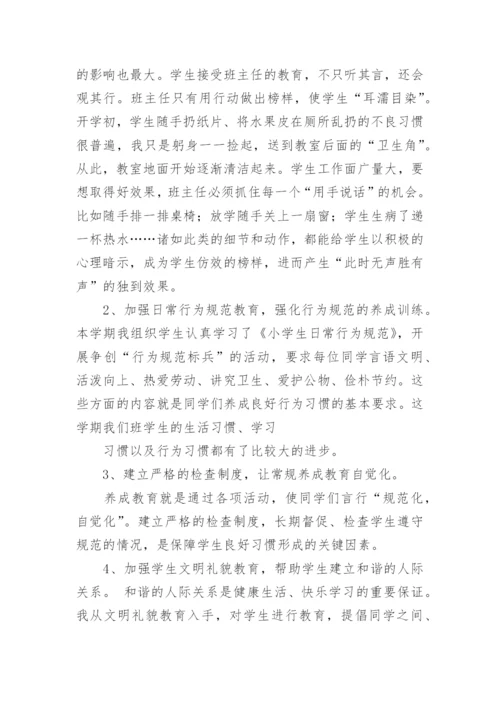 六年级下学期班主任工作总结.docx