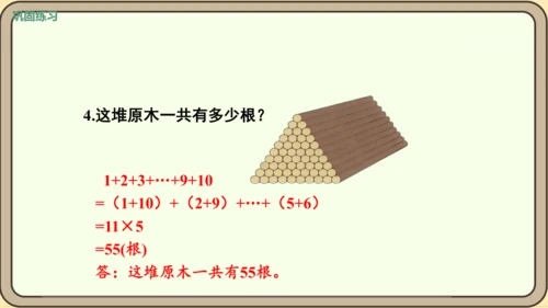 人教版数学四年级下册3.5   练习六课件(共25张PPT)