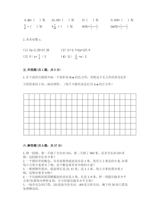 冀教版六年级下册期末真题卷及参考答案【新】.docx