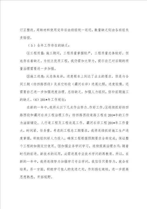 iangmu经理年终工作总结