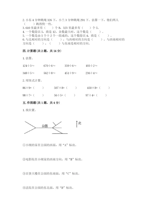 人教版三年级下册数学期中测试卷含答案【巩固】.docx