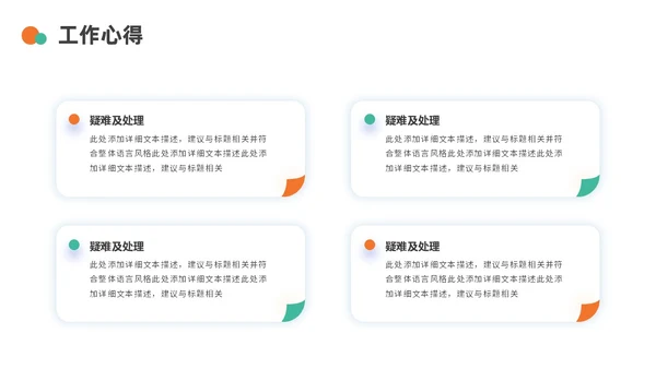 绿色橙色简约手绘转正述职报告PPT模板