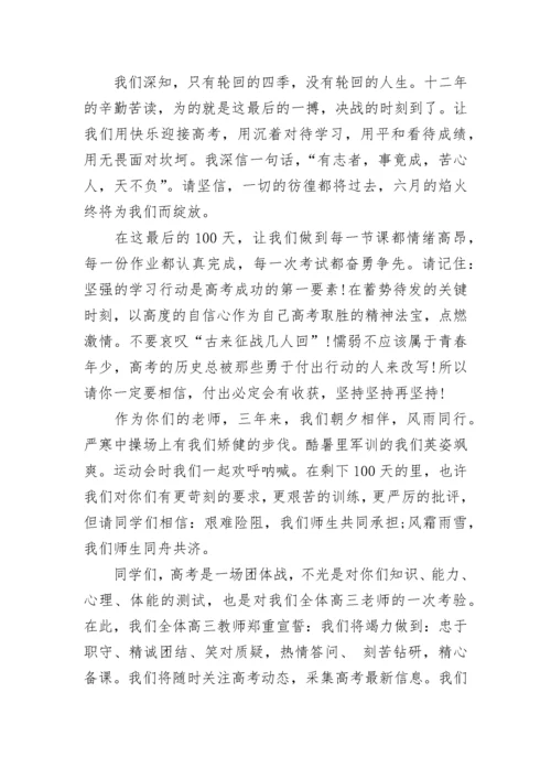 2023百日誓师大会教师代表发言稿5篇大全.docx