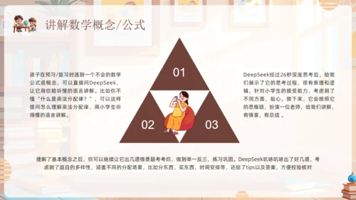 孩子如何合理使用，人工智能通用PPT模板