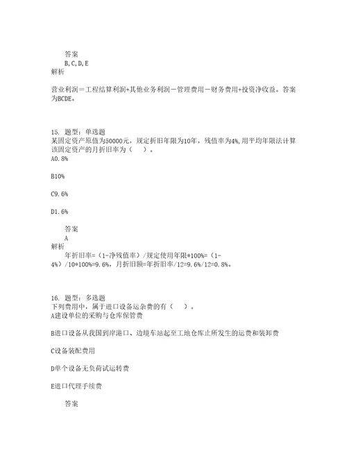 中级经济师资格考试中级建筑经济专业知识与实务题库100题含答案测考800版