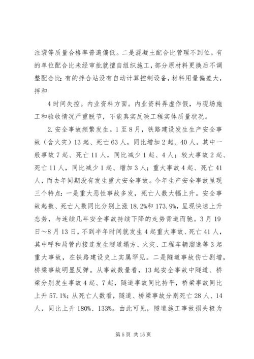 卢春房副部长在铁路建设质量暨标准化管理现场会上的讲话 (2).docx