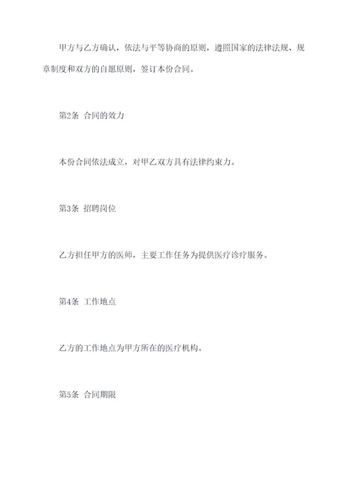 医师招聘合同模板